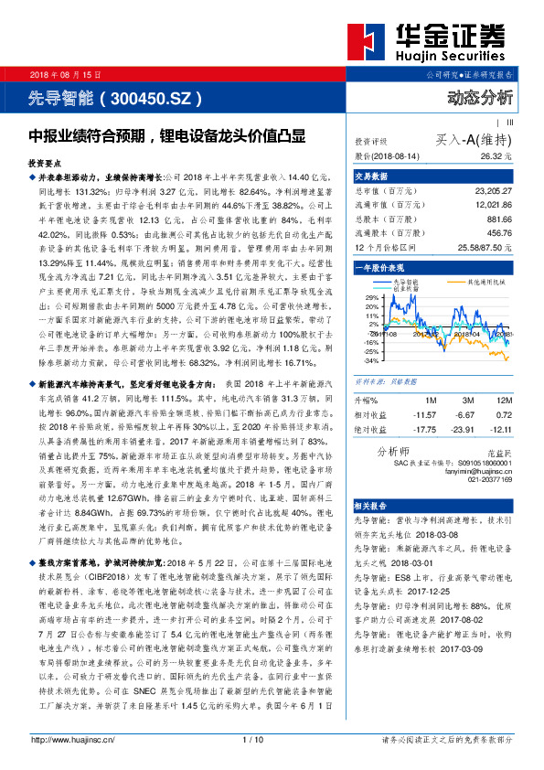 中报业绩符合预期，锂电设备龙头价值凸显