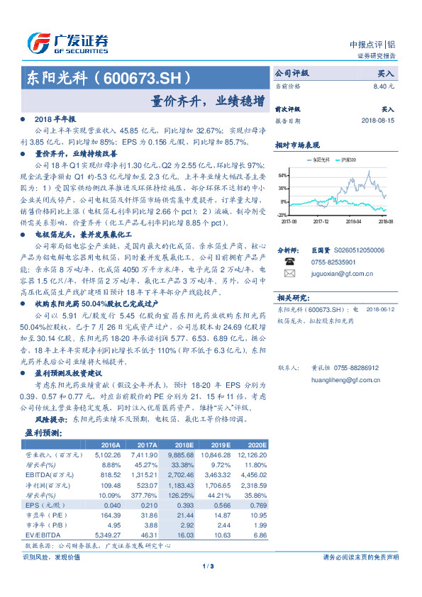 中报点评：量价齐升，业绩稳增