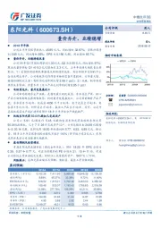 中报点评：量价齐升，业绩稳增