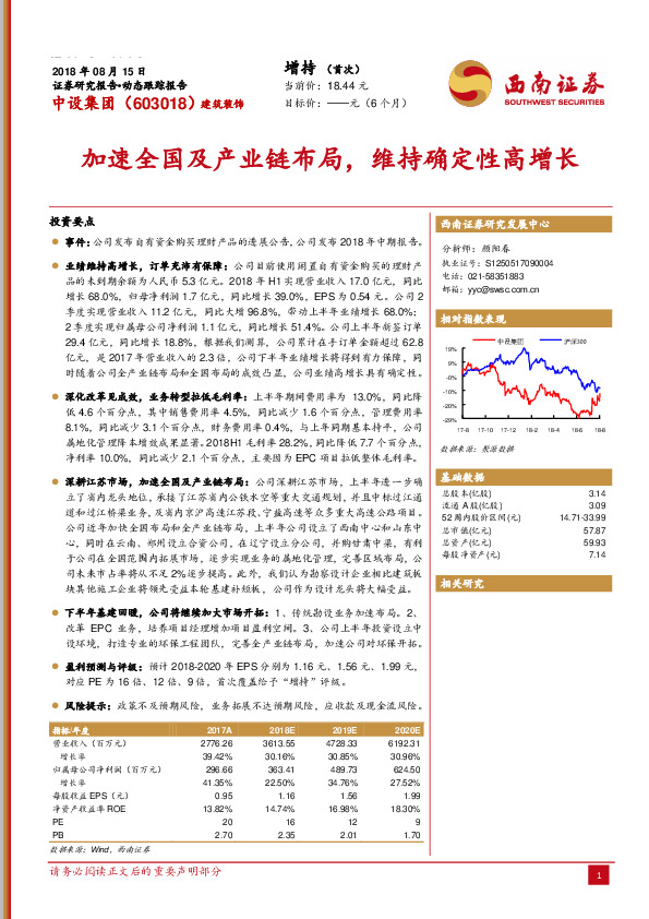 加速全国及产业链布局，维持确定性高增长