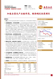 加速全国及产业链布局，维持确定性高增长