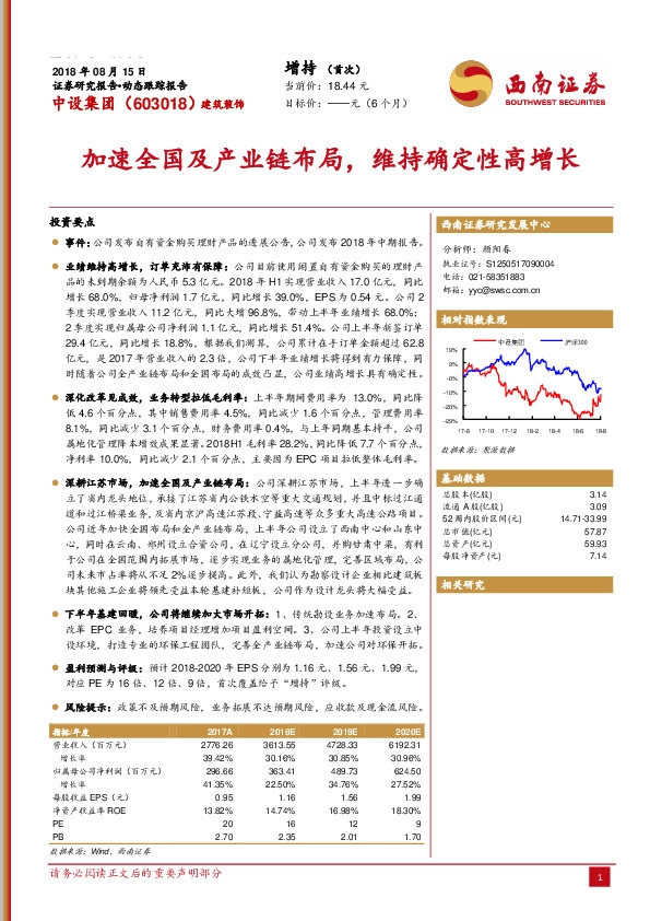 加速全国及产业链布局，维持确定性高增长