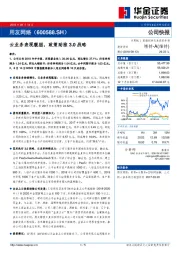 云业务表现靓丽，政策助推3.0战略