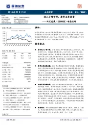 动态点评：收入小幅下滑，屠宰业务放量