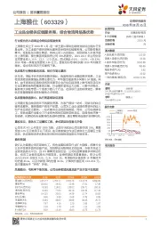 工业品全程供应链服务商，综合物流网络是优势