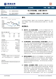 事件点评：电力市场回暖，业绩大幅回升