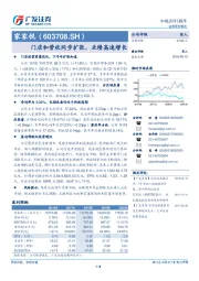 门店和营收同步扩张，业绩高速增长129%