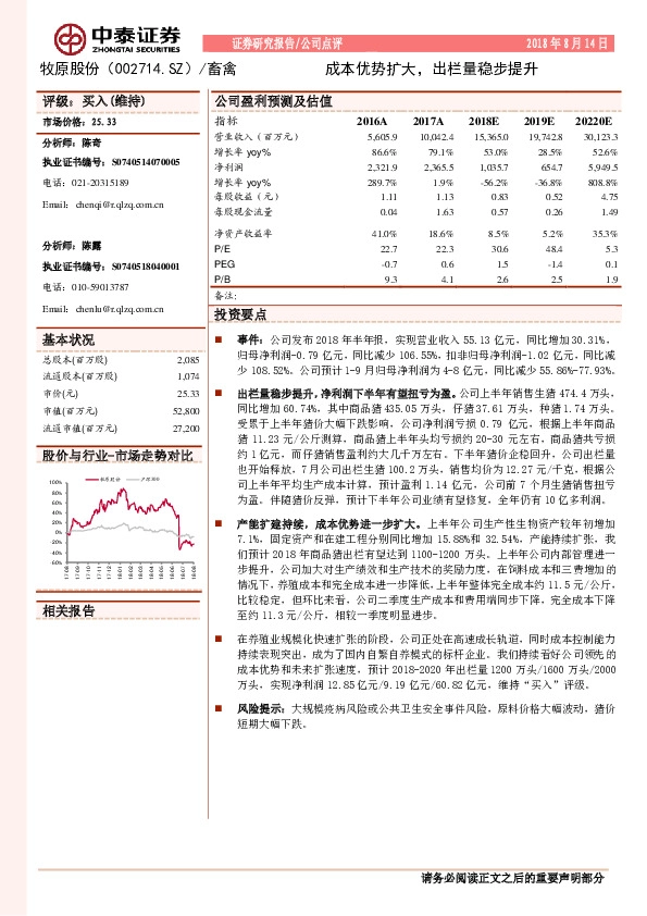 成本优势扩大，出栏量稳步提升