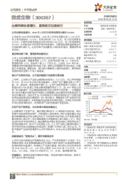 业绩持续快速增长,蓝海蛟龙加速前行