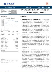 动态研究：国产光纤激光器先锋，高功率产品打开成长空间