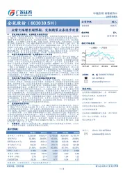 业绩大幅增长超预期，定制精装业务逐步放量