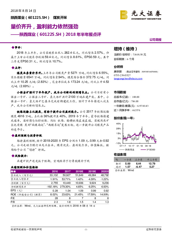 2018年半年报点评：量价齐升，盈利能力依然强劲