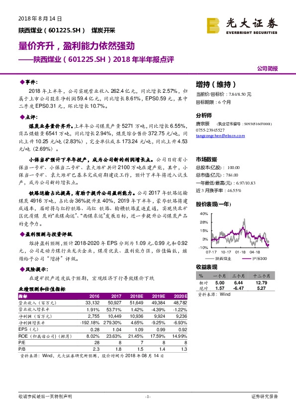 2018年半年报点评：量价齐升，盈利能力依然强劲