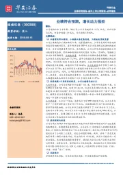 业绩符合预期,增长动力强劲