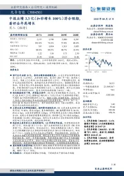 中报业绩3.3亿（扣非增长100%）符合预期，看好全年高增长