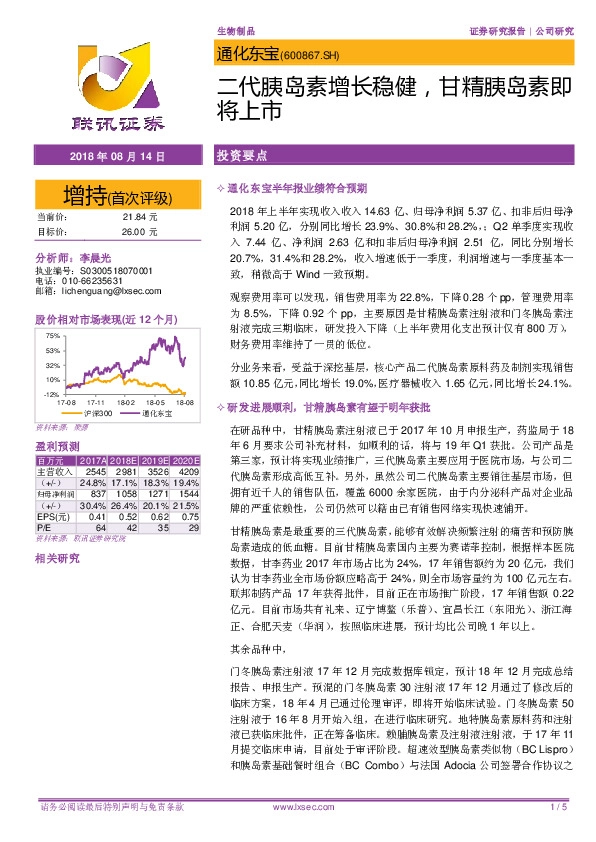 二代胰岛素增长稳健，甘精胰岛素即将上市
