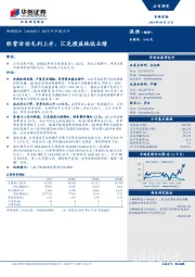 2018年中报点评：经营活动毛利上升，汇兑损益拖低业绩