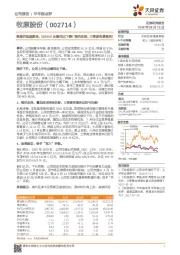 受猪价低迷影响,2018H1业绩同比下降!猪价反弹,三季度有望盈利!