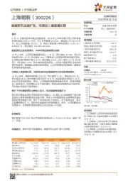 数据资讯加速扩张，电商进入高速增长期