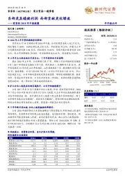家家悦2018年中报披露：东部更显稳健利润 西部贡献更优增速