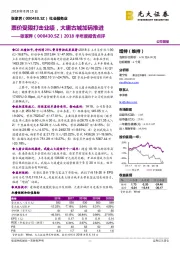 2018半年度报告点评：票价受限打击业绩，大庸古城加码推进