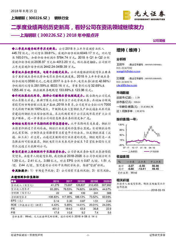 2018年中报点评：二季度业绩再创历史新高，看好公司在资讯领域继续发力
