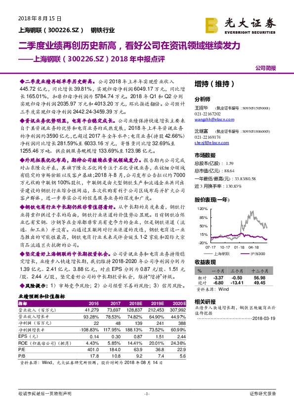 2018年中报点评：二季度业绩再创历史新高，看好公司在资讯领域继续发力