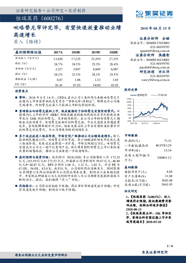 吡咯替尼审评完毕，有望快速放量推动业绩高速增长