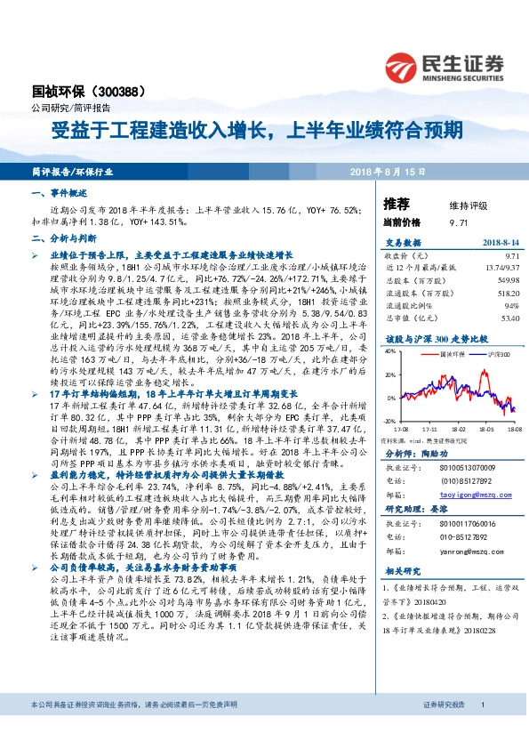 受益于工程建造收入增长，上半年业绩符合预期
