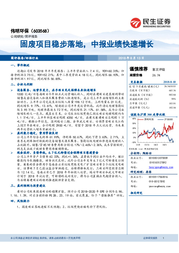 固废项目稳步落地，中报业绩快速增长