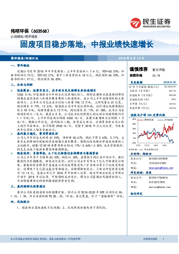 固废项目稳步落地，中报业绩快速增长