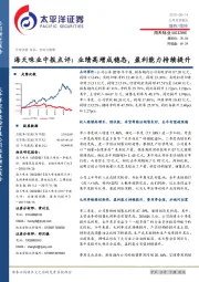 海天味业中报点评：业绩高增成稳态，盈利能力持续提升