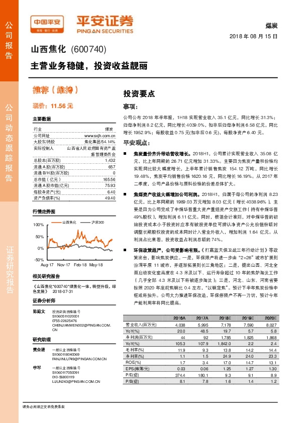 主营业务稳健，投资收益靓丽