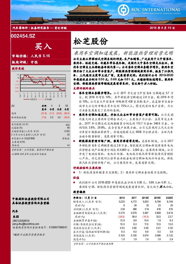 乘用车空调加速发展，新能源热管理前景光明