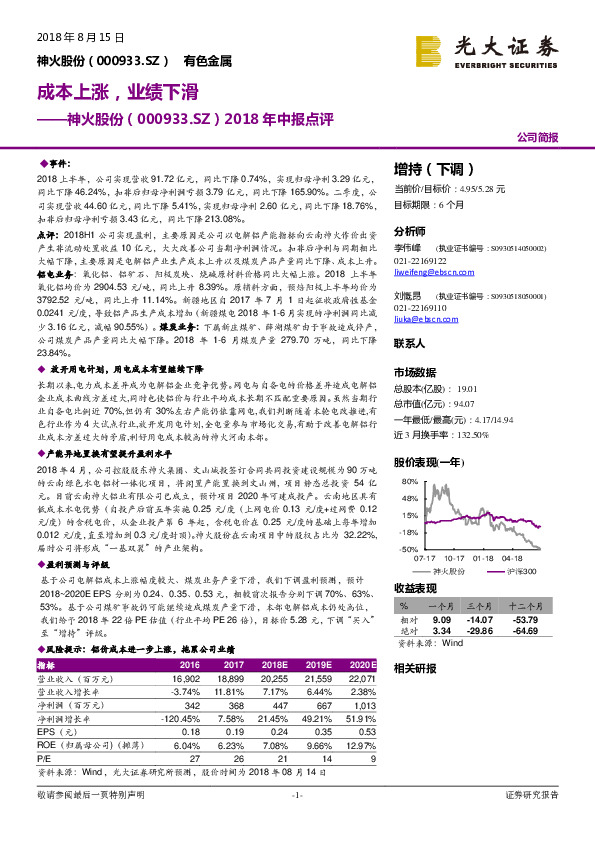 2018年中报点评：成本上涨，业绩下滑