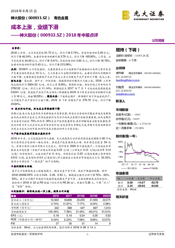 2018年中报点评：成本上涨，业绩下滑