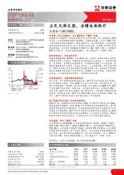 立足天府之国，业绩全面跃升