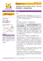 【联讯医药公司点评】中新药业:核心大品种群增速亮眼,业绩增速拐点确凿