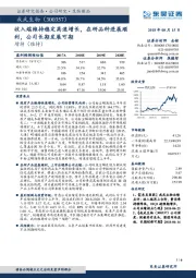 收入端维持稳定高速增长,在研品种进展顺利,公司长期发展可期