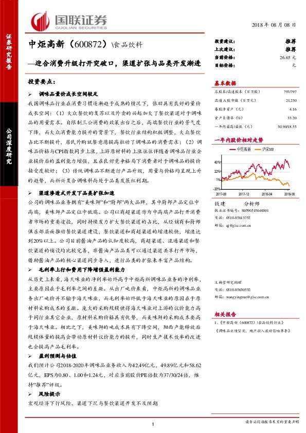 迎合消费升级打开突破口，渠道扩张与品类开发渐进