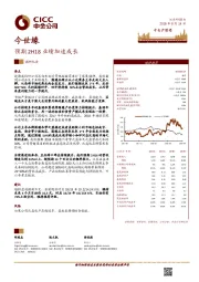 预期2H18业绩加速成长