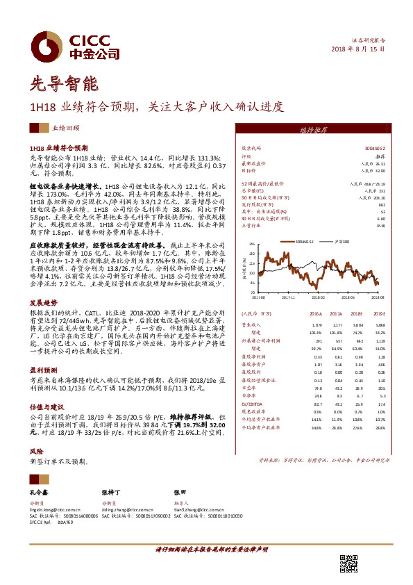 1H18业绩符合预期， 关注大客户收入确认进度