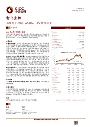 业绩回顾：业绩符合预期，AC-Hib、HPV持续放量