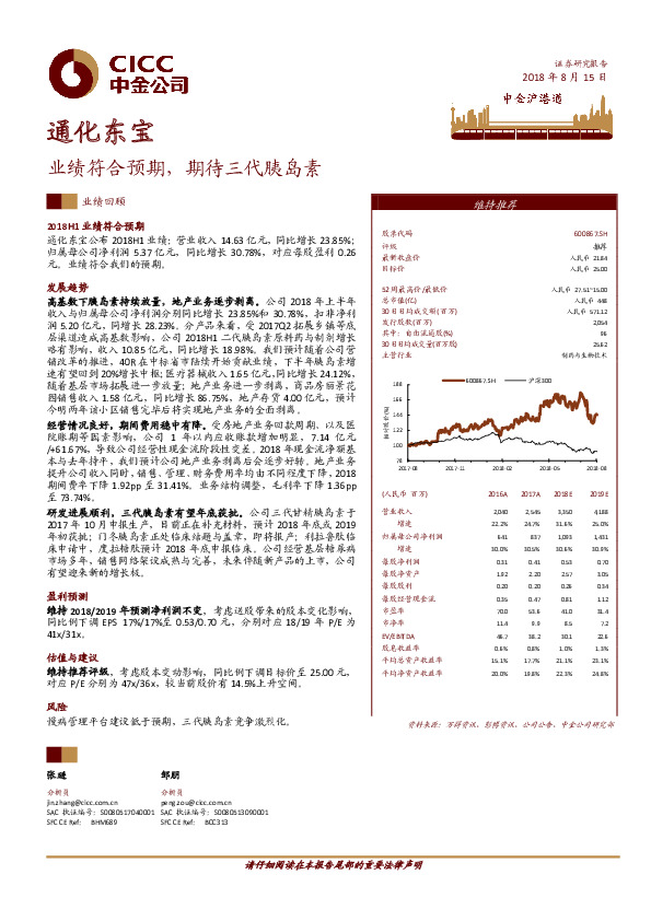 业绩符合预期，期待三代胰岛素