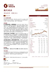 质地优秀，稳健为王