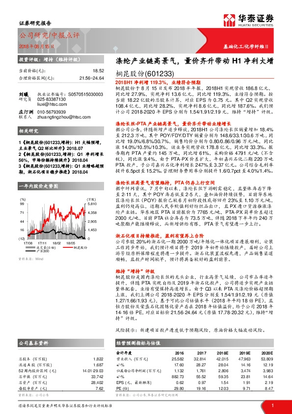 涤纶产业链高景气，量价齐升带动H1净利大增