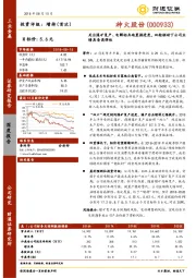 关注煤矿复产、电解铝异地置换进度，双轮驱动下公司业绩具备高弹性