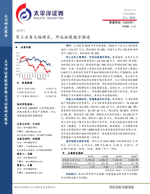 军工业务大幅增长，外延拓展稳步推进