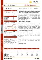 中报预告略超预期，收入增速稳居高位