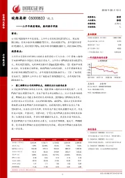 上半年提质增效，盈利提升明显